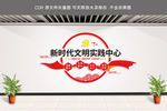 新时代文明实践站