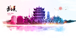 武汉