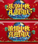 大气中秋国庆双节放价促销展板
