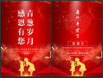 优秀教师节表彰大会