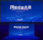 科技会议背景