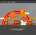 中秋美陈