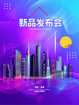 地标 建筑 霓虹 城市 炫光