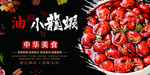 油焖小龙虾 小龙虾 香辣小龙虾