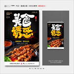 美食