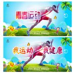 运动会
