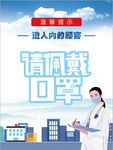 请佩戴口罩