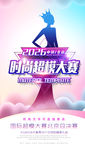 模特大赛