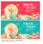 中秋国庆