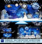 星空婚礼
