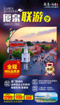 福建泉州旅游海报
