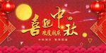 喜迎中秋欢度国庆