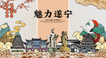 遂宁 国潮