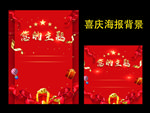 中秋国庆或新年喜庆海报背景