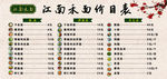 面馆价目表