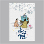 感念师恩 教师节 孔子授课