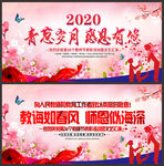 教师节海报