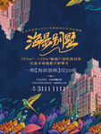 唯美手绘 插画地产  高档地产