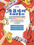 乐器培训