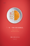 中秋月饼