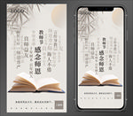 中国风教师节海报感恩老师