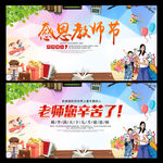 教师节活动