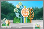 文明城市雕塑