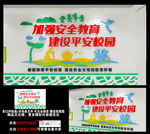 幼儿园学校园安全教育文化墙