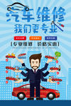 汽车维修