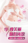 减肥 享瘦美丽