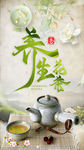 养生花茶