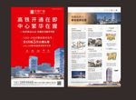 都会国际城央投资商业地产单张