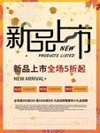 秋季上新