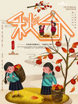 秋分