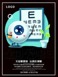 关爱眼睛