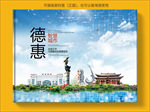德惠智慧科技创新城市画册封面