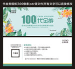 代金券