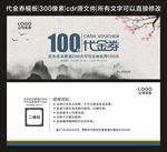 代金券