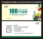 代金券