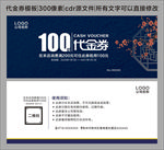 代金券