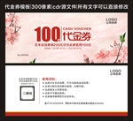 代金券