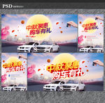 中秋购车海报