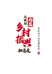东孙村奶牛展馆整图隐藏