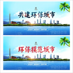 环保城市