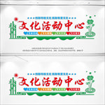 文化活动中心
