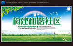 和谐社区