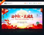 中秋国庆 晚会背景