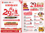 29周年