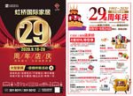 29周年