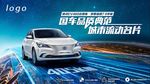 汽车海报